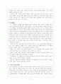 가정폭력(부부폭력중심)의 실채와 문제점 및 해결방안 11페이지