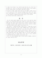 가정폭력(부부폭력중심)의 실채와 문제점 및 해결방안 13페이지