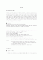 신소설의 출전 배경 혈의누 이해 1페이지