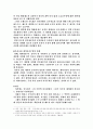    직업공원제의 확립방안 및 비판 5페이지