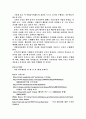    직업공원제의 확립방안 및 비판 6페이지