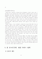 한부모가족의 문제점과 정책적 해결방안 12페이지
