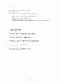 속담을 통해 알아본 독일의 문화 6페이지