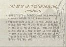 비만의 측정방법 6페이지