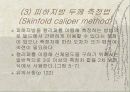 비만의 측정방법 11페이지