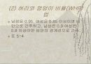 비만의 측정방법 16페이지