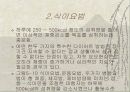 비만의 측정방법 19페이지