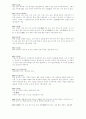조선에서의 [명산론] 수용사 및 그 의의 20페이지