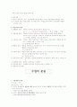[인문과학] 교수학습 3페이지