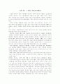 '신라 경주 그 역사를 찾아서'[기행문] 1페이지