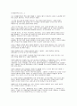 작문의 이론과 실체 - 오체불만족을 읽고 1페이지