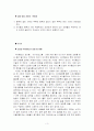 싸이 중독과  사회 적응력과의 상관관계 3페이지