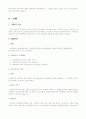 등기청구권의 소멸시효( 판례평석 ) 3페이지