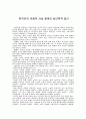 한국 사상과 문화 (심리학적 접근) 2페이지