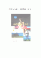 안토니아스 라인 ( 페미니즘 ) 1페이지