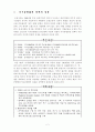 국가균형발전정책의 분석 3페이지