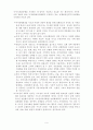국가균형발전정책의 분석 7페이지