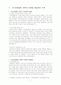 국가균형발전정책의 분석 8페이지