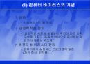 컴퓨터 바이러스 4페이지