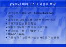 컴퓨터 바이러스 16페이지