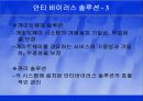 컴퓨터 바이러스 30페이지