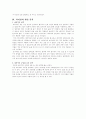 경제생활의 변화(현역과 예비역의 생활변화) 3페이지
