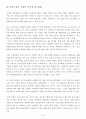 호텔의 아웃소싱 8페이지