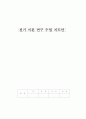 전기이론 연구 수업 지도안 1페이지
