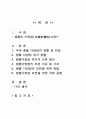 생물의 다양성 1페이지