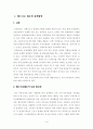에스크로제도와 주상복합건물 3페이지