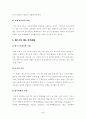 에스크로제도와 주상복합건물 7페이지