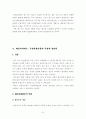 에스크로제도와 주상복합건물 9페이지