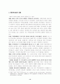 에스크로제도와 주상복합건물 12페이지