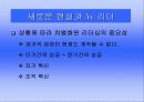 이순신 장군의 리더십 7페이지