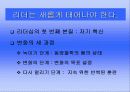 이순신 장군의 리더십 12페이지