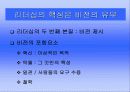 이순신 장군의 리더십 13페이지