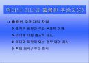 이순신 장군의 리더십 15페이지