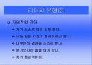 이순신 장군의 리더십 18페이지