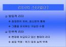 이순신 장군의 리더십 20페이지