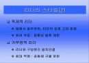 이순신 장군의 리더십 21페이지