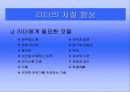 이순신 장군의 리더십 23페이지