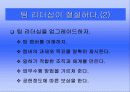 이순신 장군의 리더십 25페이지