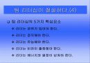 이순신 장군의 리더십 27페이지