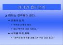 이순신 장군의 리더십 28페이지