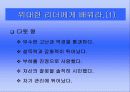 이순신 장군의 리더십 30페이지