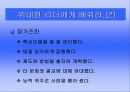 이순신 장군의 리더십 31페이지