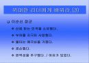 이순신 장군의 리더십 32페이지