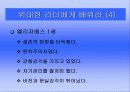 이순신 장군의 리더십 33페이지