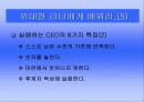 이순신 장군의 리더십 35페이지