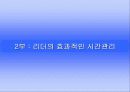 이순신 장군의 리더십 36페이지